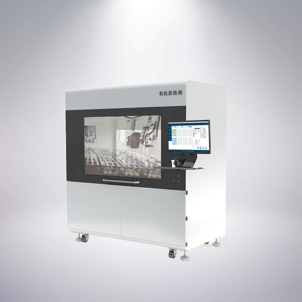 有机质检测平台
